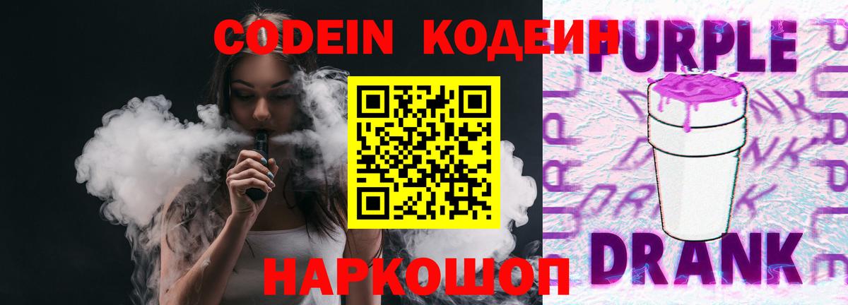 Самара  Codein напиток Lean (лин)  Вход с VPN 