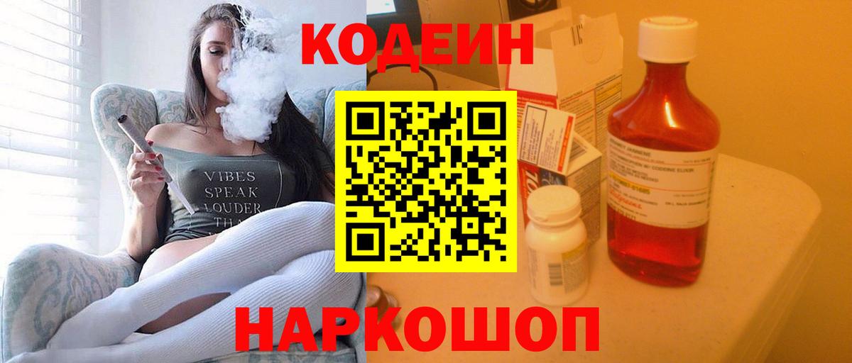 Кодеиновый сироп Lean напиток Lean (лин) Самара
