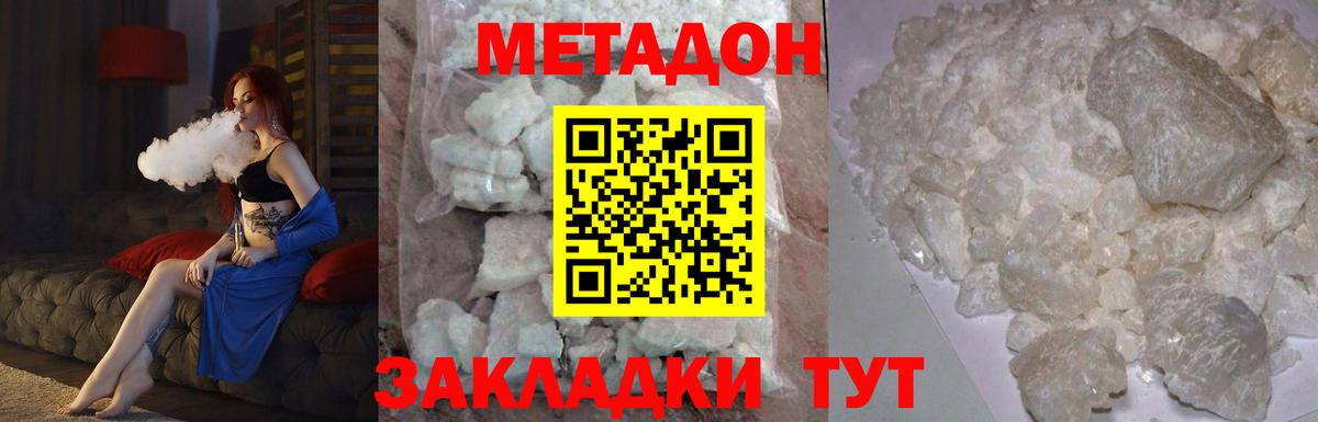 МЕТАДОН кристалл Самара