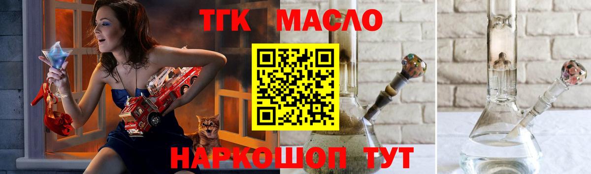 ТГК гашишное масло Самара